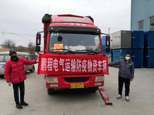 上海徐州鹏程变压器积极抗击新冠疫情！助力北京潞河医院分院建设
